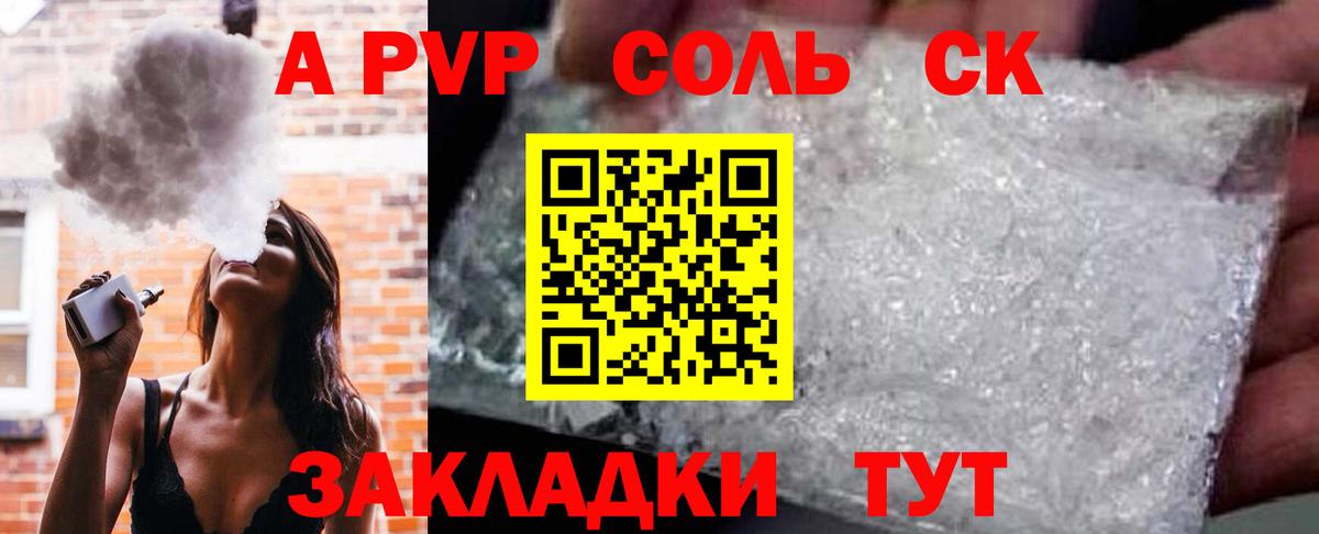 Alfa_PVP Crystall Новочеркасск