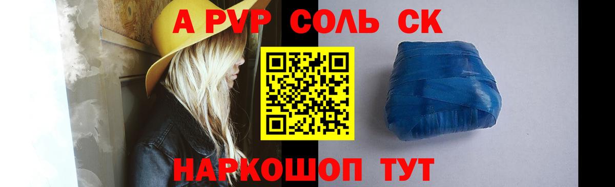 A PVP крисы CK  Альфа ПВП VHQ  Новочеркасск  Вход с VPN  A PVP кристаллы 