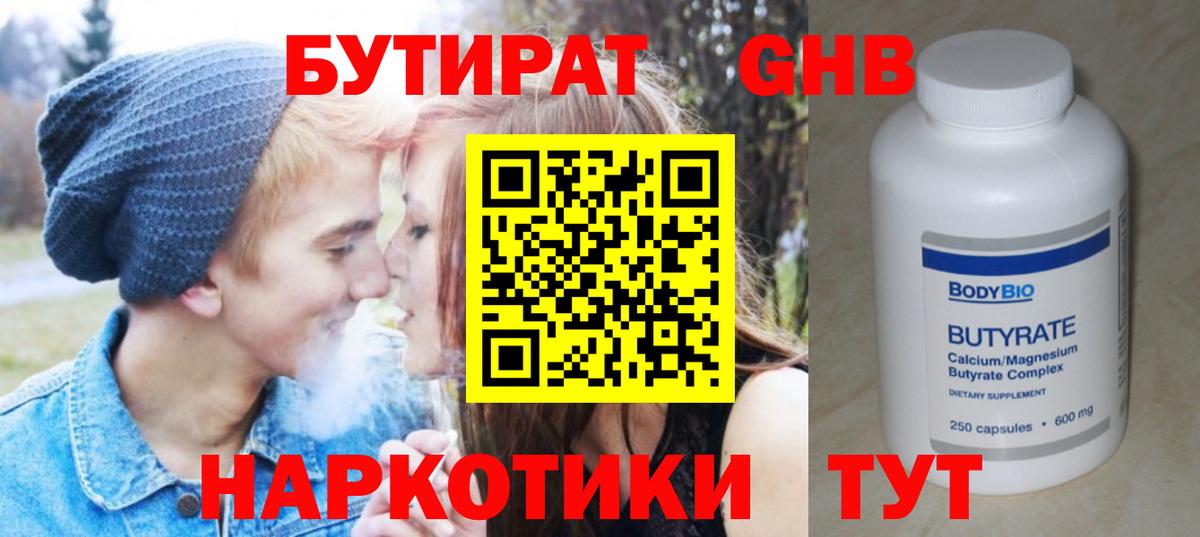 Новочеркасск  БУТИРАТ BDO  Бутират  Вход с VPN 