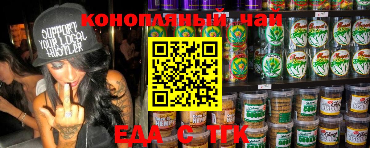 Canna-Cookies марихуана  Вход с VPN  Новочеркасск 