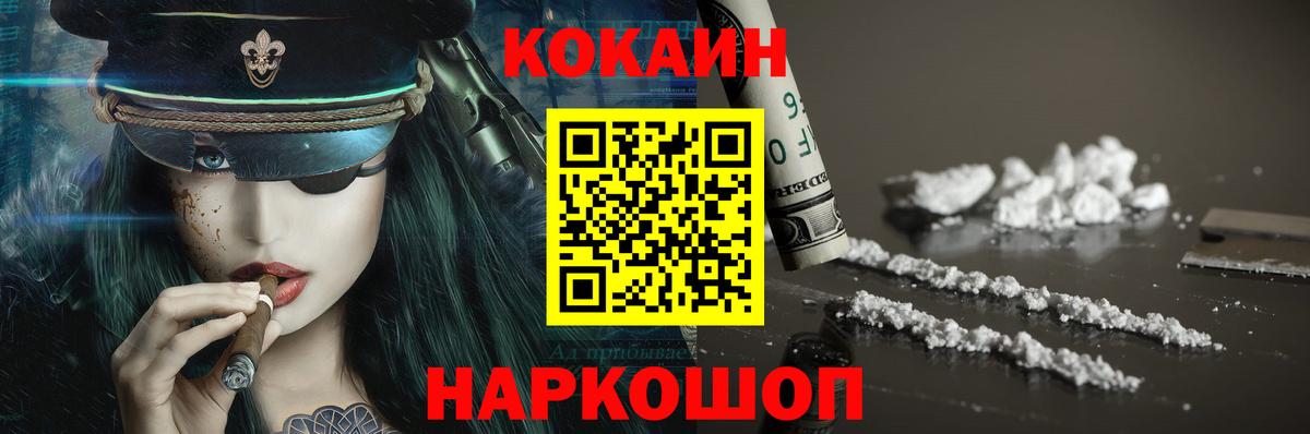 Кокаин  Cocaine Боливия  Вход с VPN  Новочеркасск 