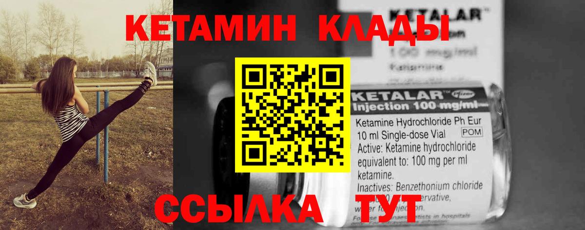 Кетамин VHQ Новочеркасск