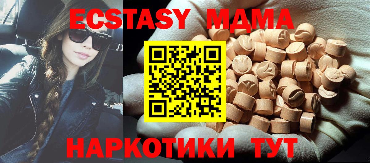 МДМА Molly  МДМА VHQ  Вход с VPN  MDMA  Новочеркасск 
