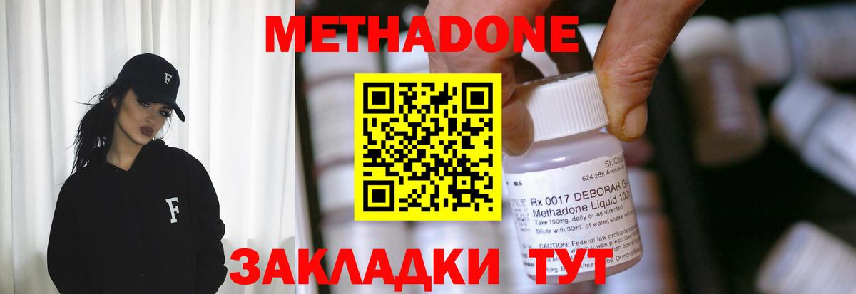 Новочеркасск  Метадон VHQ  Вход с VPN  МЕТАДОН methadone 